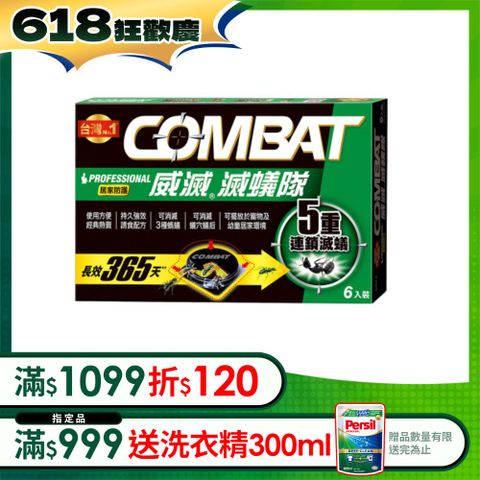Combat威滅 滅蟻隊_居家防護 6入