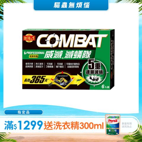 Combat威滅 滅蟻隊_居家防護 6入