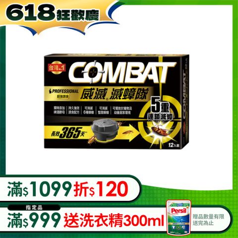 Combat威滅 滅蟑隊_超強誘食 1g*12入