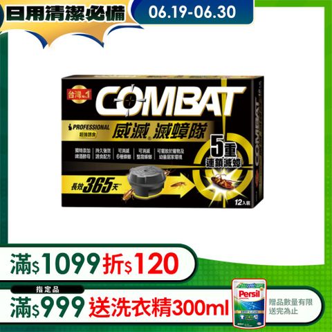 Combat威滅 滅蟑隊_超強誘食 1g*12入