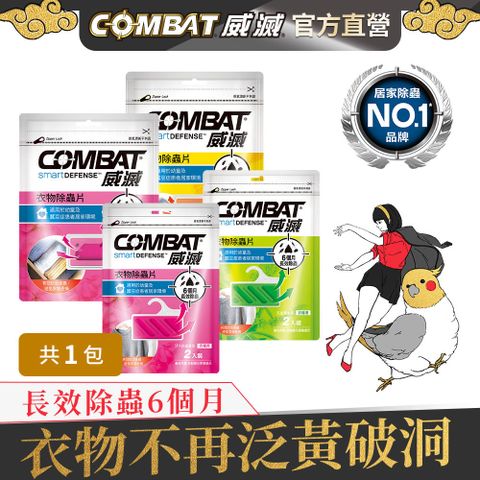 威滅 Combat 抽屜/衣櫃除蟲片