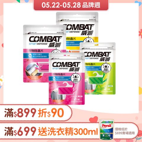 威滅 Combat 抽屜/衣櫃除蟲片