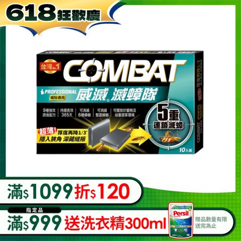 Combat威滅 滅蟑隊 5重連鎖_縫隙適用 1g* 10入