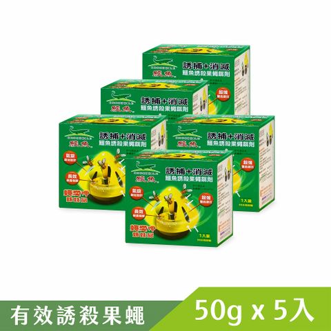 Crocodile 鱷魚牌 鱷魚誘殺果蠅餌劑50gx5入組