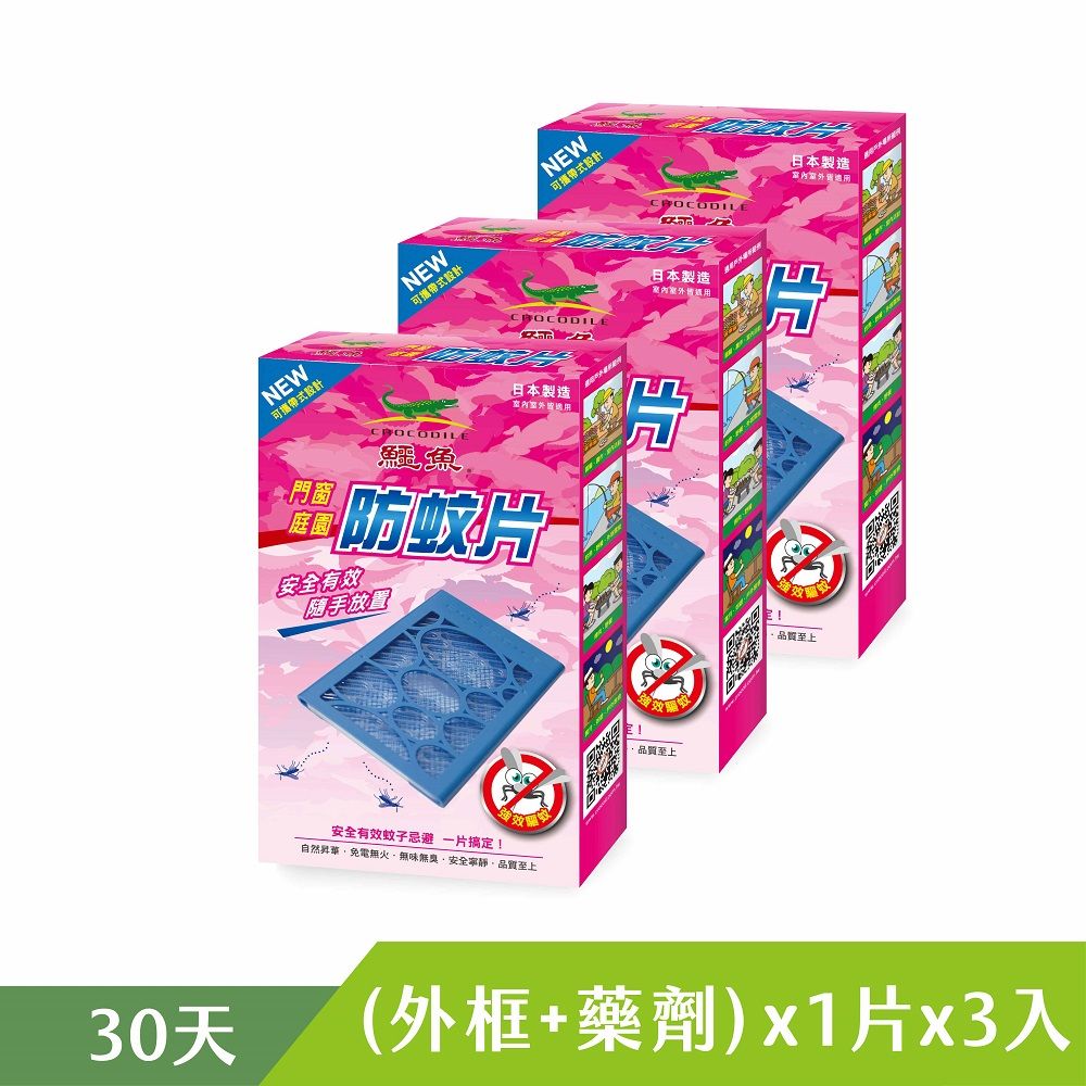 Crocodile 鱷魚牌 【鱷魚】門窗庭園防蚊片-精品型(1盒)x3