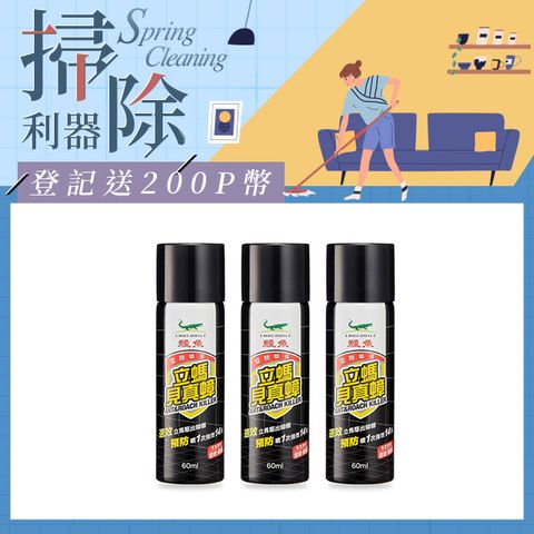 Crocodile 鱷魚牌 鱷魚立螞見真蟑60mlx3入組