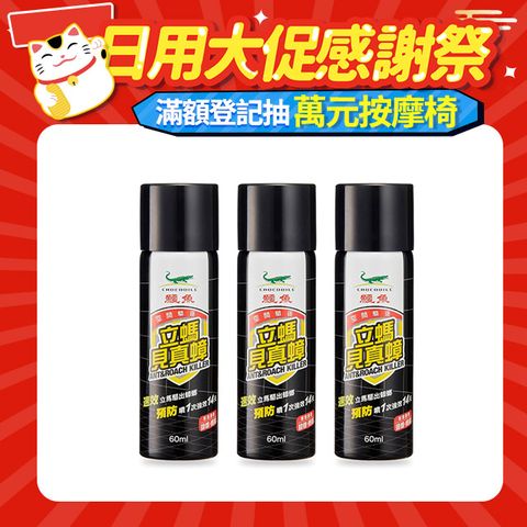 鱷魚立螞見真蟑60mlx3入組