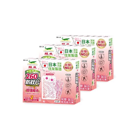 Crocodile 鱷魚牌 新鱷魚130天防蚊片 1片X3盒 (2.85g/片)