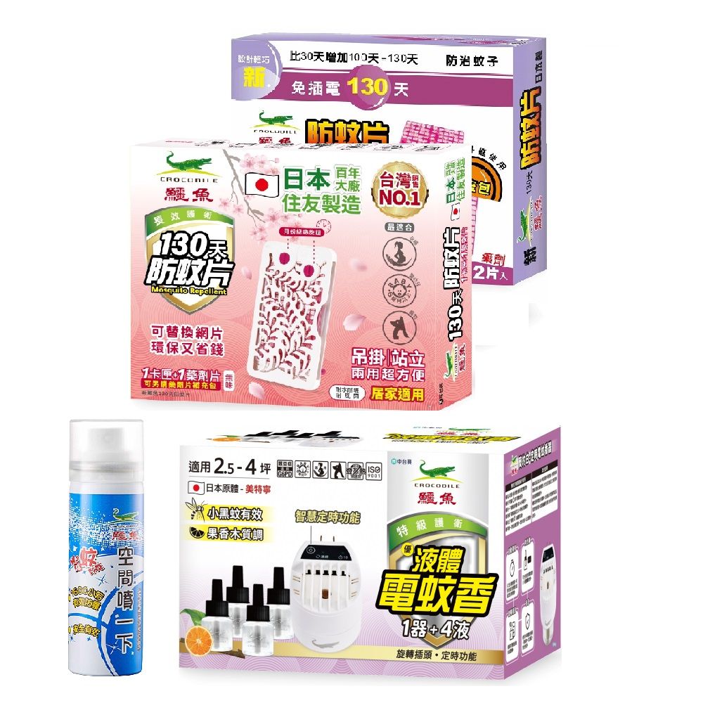Crocodile 鱷魚牌 鱷魚全方位防蚊保護組(優液體電蚊香46ml*4罐+空間噴一下60ml+130天防蚊片補充包+130天防蚊片x1片)