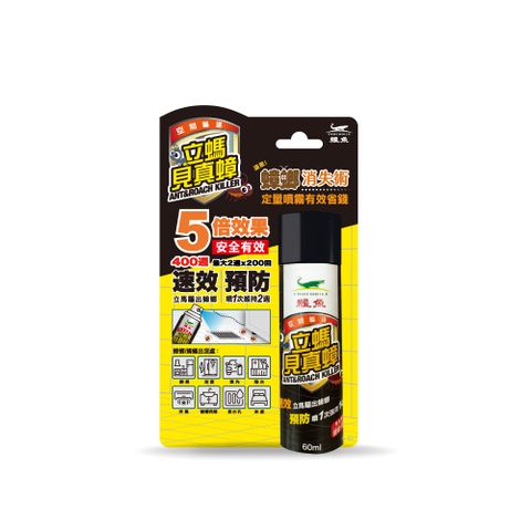 Crocodile 鱷魚牌 鱷魚立螞見真蟑60ml