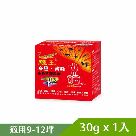 鱷王衣魚書蝨水蒸式殺蟲劑30g