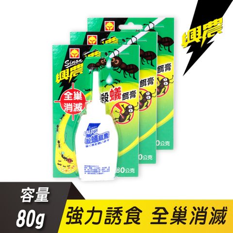 興農殺蟻餌膏80gX3