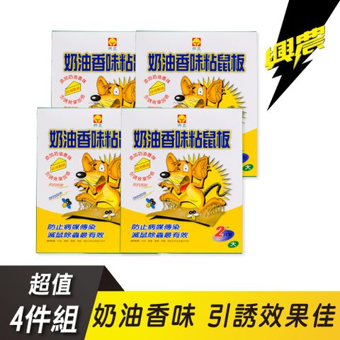 興農 奶油香味黏鼠板2片(大)x4組