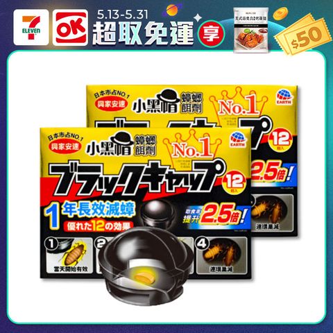 SINJA EARTH 興家安速 日本 蟑螂餌劑2gx12入 (小黑帽)x2組