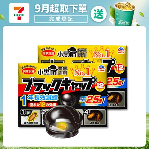 日本興家安速 蟑螂餌劑2gx12入 (小黑帽)x2組