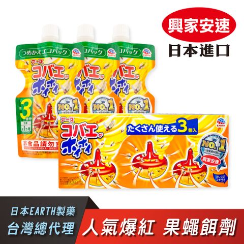 SINJA EARTH 興家安速 果蠅餌劑38g 3入量販包x1+補充包x3