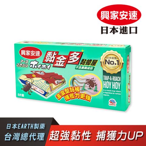 興家安速黏金多黏蟑屋5入裝