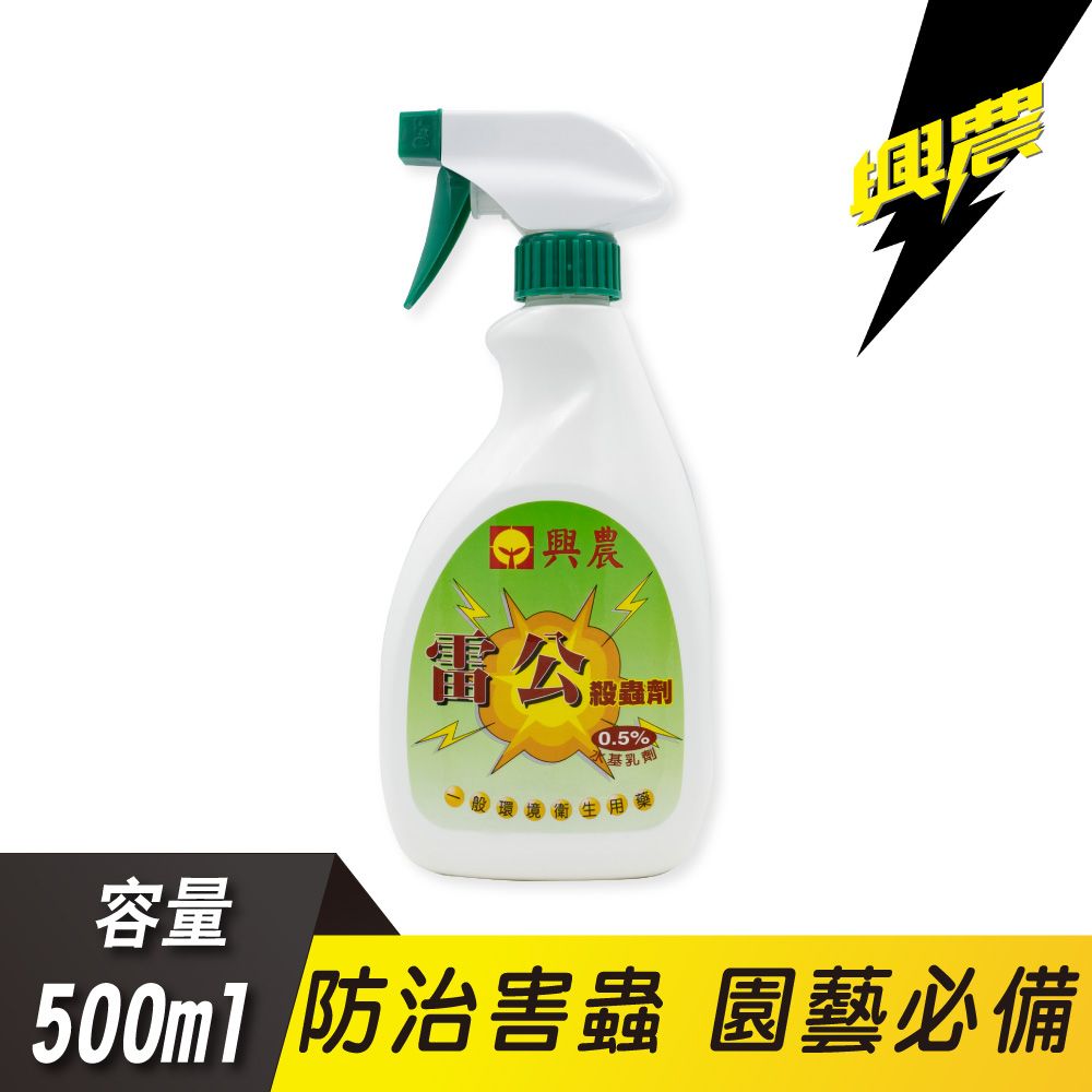 興農  雷公0.5%殺蟲劑500ml (一般環境衛生用藥)