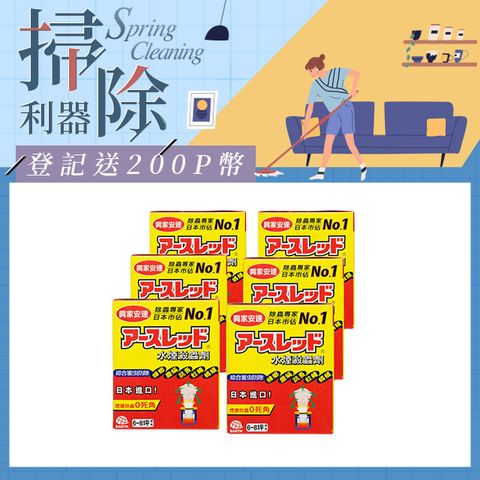 SINJA EARTH 興家安速 日本 水煙殺蟲劑20gx6入(環境消毒前 先用水煙殺蟲)