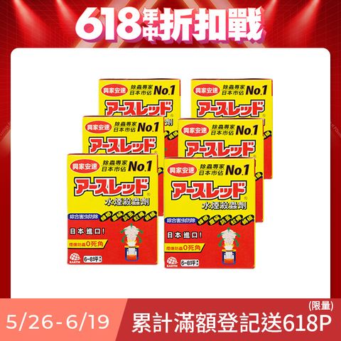 興家安速水煙殺蟲劑 (20g*6入)