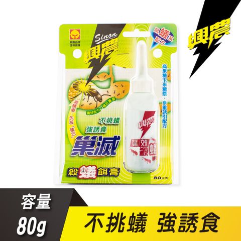 興農 滅蟻巢殺蟻餌膏80g  (整巢滅!多重誘引配方)