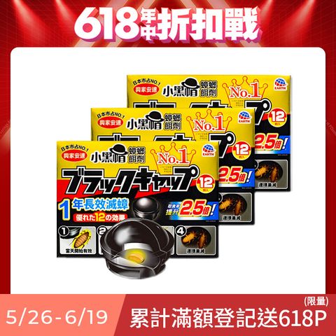 SINJA EARTH 興家安速 蟑螂餌劑2gx12入 (小黑帽) 三入組