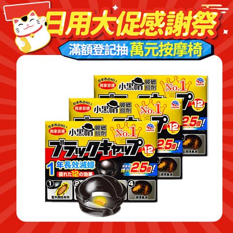 日本興家安速 蟑螂餌劑2gx12入 (小黑帽) 三入組