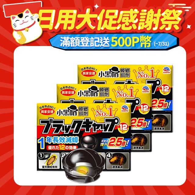 SINJA EARTH 興家安速 蟑螂餌劑2gx12入 (小黑帽) 三入組
