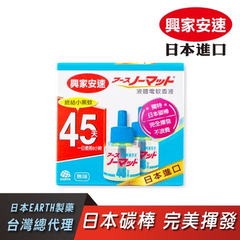 ★日本殺蟲第一品牌★興家安速 液體電蚊香組42ml (2入組)