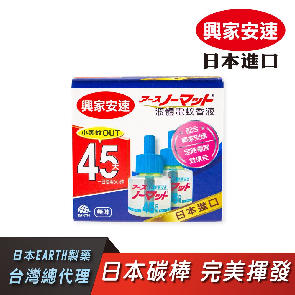 SINJA EARTH 興家安速   液體電蚊香組42ml (2入組)