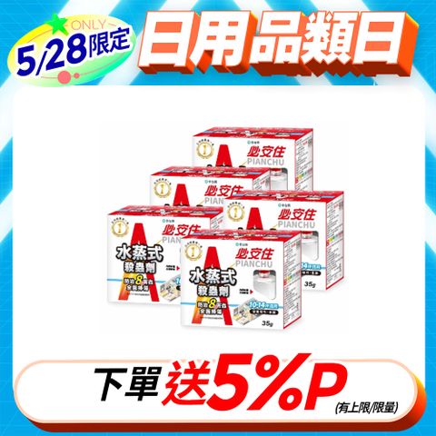 必安住 水蒸式白蟻衣魚殺蹣滅蟑劑35gx5(適用10-14坪)