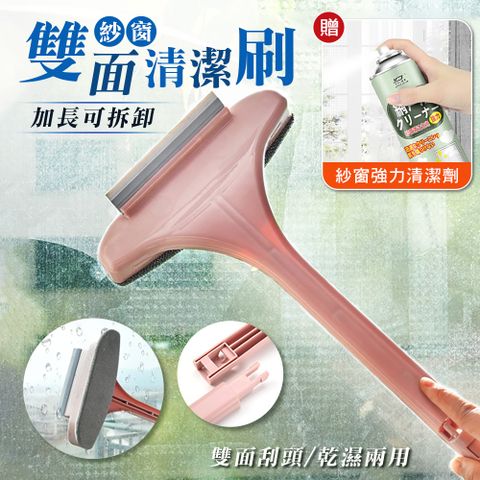 加長型可拆卸雙面玻璃紗窗清潔刷贈送日本熱銷免拆洗紗窗強力清潔劑