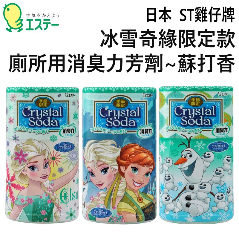 ST 雞仔牌 日本  冰雪奇緣廁所消臭劑~清新蘇打香-400ml (隨機出貨)