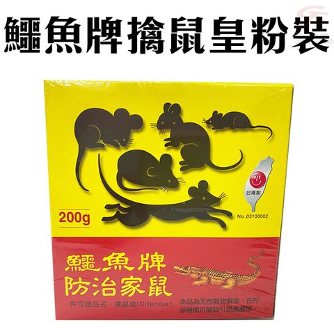 4盒 鱷魚牌擒鼠皇粉裝1盒200g