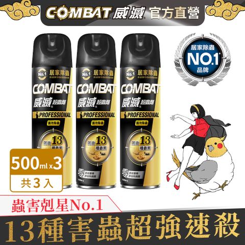 威滅 護效除蟲殺蟲劑 500ml 3入組