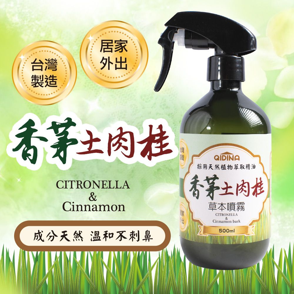 藻土屋 草本香茅土肉桂噴霧500ml