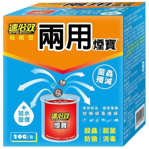 【速必效】殺菌型兩用煙寶20gx2盒(加水發煙)