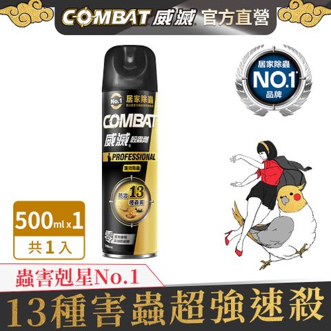 威滅 護效除蟲殺蟲劑 500ml