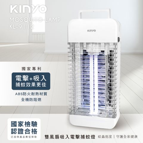 (2入組) KINYO 14.8W雙風扇吸入式電蚊燈 捕蚊燈/滅蚊燈 UVA紫外線燈管滅蚊器 家庭/營業場所皆適用