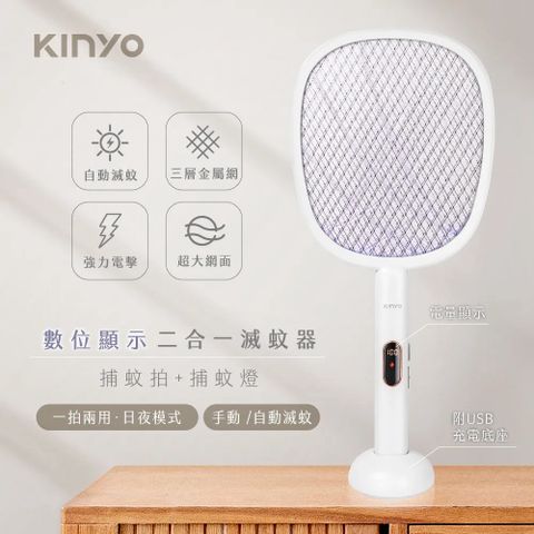 KINYO 電蚊拍 + 捕蚊燈 數位顯示感應式 無線充電式大網面捕蚊拍/滅蚊器