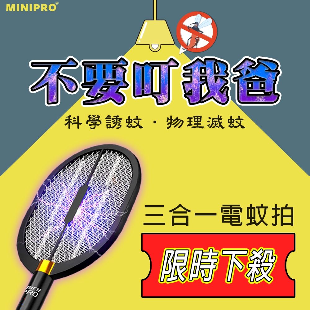 MiniPRO |獵殺毒蚊