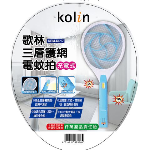 KOLIN 歌林 充電式三層護網電蚊拍 (KEM-DL17)