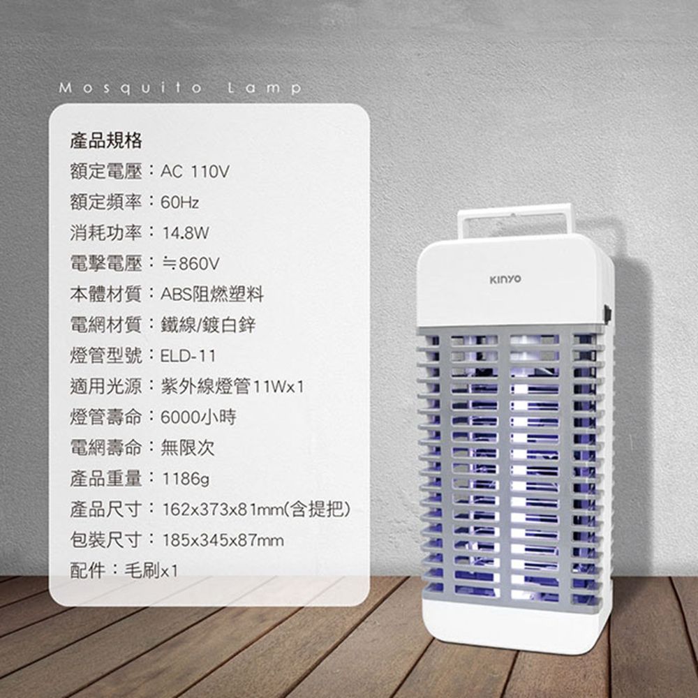 產品規格額定電壓:AC 110V額定頻率:60Hz消耗功率:14.8W電擊電壓:860V本體材質:ABS阻燃塑料電網材質:鐵線/鍍白鋅燈管型號:ELD-11適用光源:紫外線燈管11W燈管壽命:6000小時電網壽命:無限次產品重量:1186g產品尺寸:162x373x81mm(含提把)包裝尺寸:185x345x87mm配件:毛刷x1
