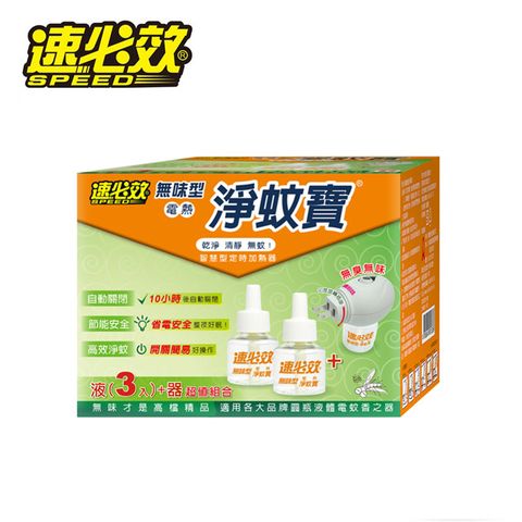 ▼液體電蚊香 定時組合!▼速必效無味型電熱淨蚊寶(定時器+液三入)