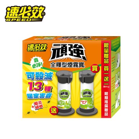 速必效頑強全釋型煙霧寶45G+贈頑強全釋型煙霧寶45G