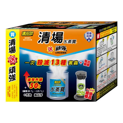 速必效 清場水蒸寶20公克