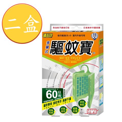 【速必效】驅蚊寶-60日X2入組