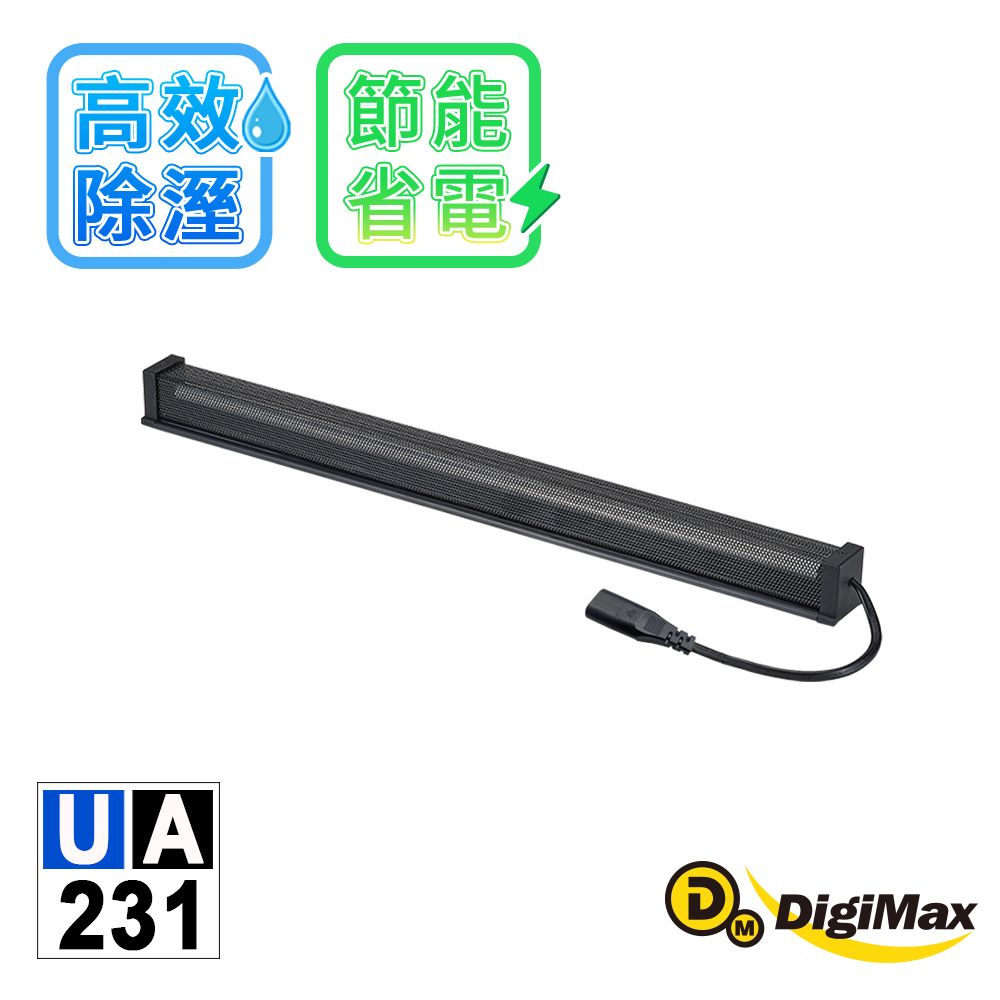 DigiMax 安心節能除溼棒(30.5公分,12吋) UA-231 [低耗電][高溫斷電保護設計][絕緣電線]