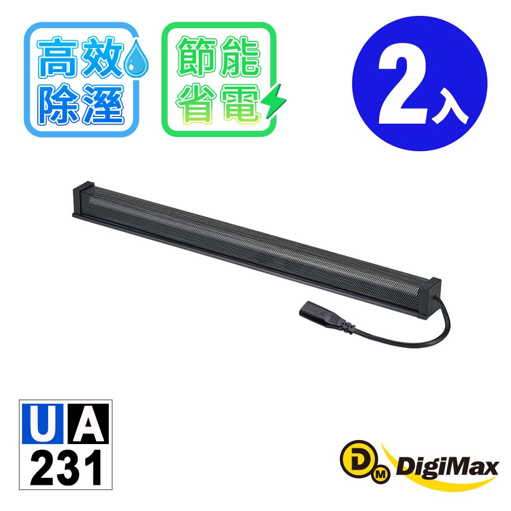 DigiMax 下單贈好禮安心節能除溼棒(30.5公分,12吋) UA-231  (二入)