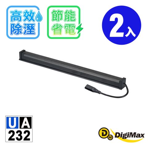 DigiMax 下單贈P幣安心節能除溼棒(45.7公分,18吋) UA-232  (二入) [低耗電][高溫斷電保護設計][絕緣電線]